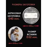Акриловая заготовка для значка D-40мм 1 шт Акриловая заготовка для значка D-40мм 1 шт