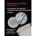 Акриловая заготовка для значка D-40мм 1 шт Акриловая заготовка для значка D-40мм 1 шт