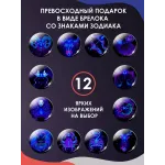 Брелок для ключей Знаки зодиака 3D Лев