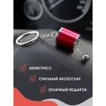 Брелок для ключей рычаг КПП розовый Брелок для ключей рычаг КПП розовый