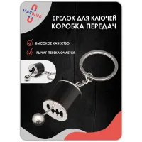 Брелок для ключей рычаг КПП черный