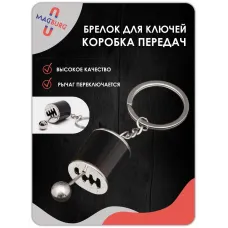 Брелок для ключей рычаг КПП черный