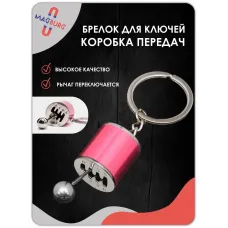 Брелок для ключей рычаг КПП красный