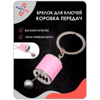 Брелок для ключей рычаг КПП розовый