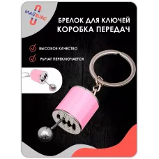 Брелок для ключей рычаг КПП розовый