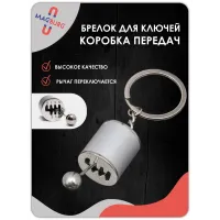 Брелок для ключей рычаг КПП серебро