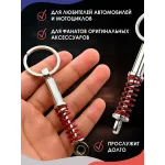 Брелок для ключей Амортизатор красный