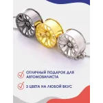 Брелок для ключей Диск колеса золото Брелок для ключей Диск колеса золото