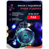 3d брелок СВЕТЯЩИЙСЯ Знаки зодиака Рак 3d брелок СВЕТЯЩИЙСЯ Знаки зодиака Рак