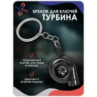 Брелок для ключей Турбина серая