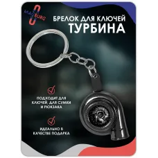 Брелок для ключей Турбина серая