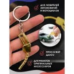 Брелок для ключей Заправочный пистолет золото