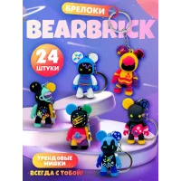 Брелоки для ключей мишки Bearbrick 24 штук Брелоки для ключей мишки Bearbrick 24 штук
