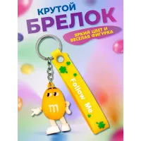 Брелок для ключей m&m's