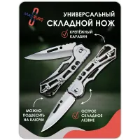 Брелок нож складной серебро (большой) Брелок нож складной серебро (большой)