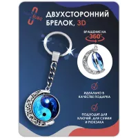 3d брелок Инь Янь 3d брелок Инь Янь