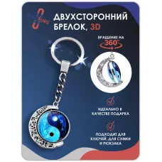 3d брелок Инь Янь