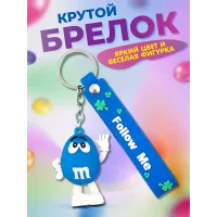 Брелок для ключей m&m's синий