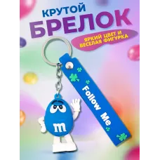 Брелок для ключей m&m's синий