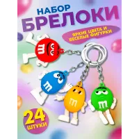 Брелок для ключей m&m's 24 штуки Брелок для ключей m&m's 24 штуки