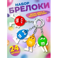Брелок для ключей m&m's 24 штуки 