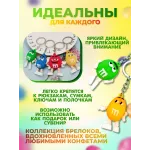 Брелок для ключей m&m's 12 штук