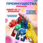 Брелок для ключей m&m's красный