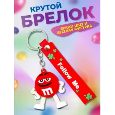 Брелок для ключей m&m's красный