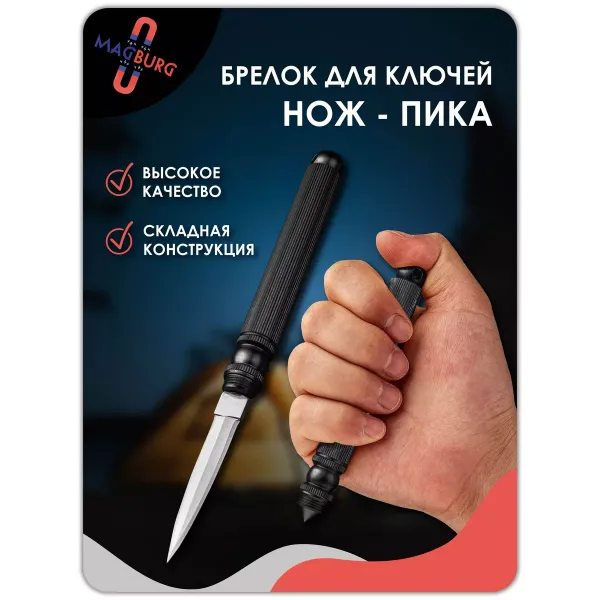 Брелок - нож Пика черный Брелок - нож Пика черный