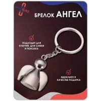 Брелок Ангел Брелок Ангел
