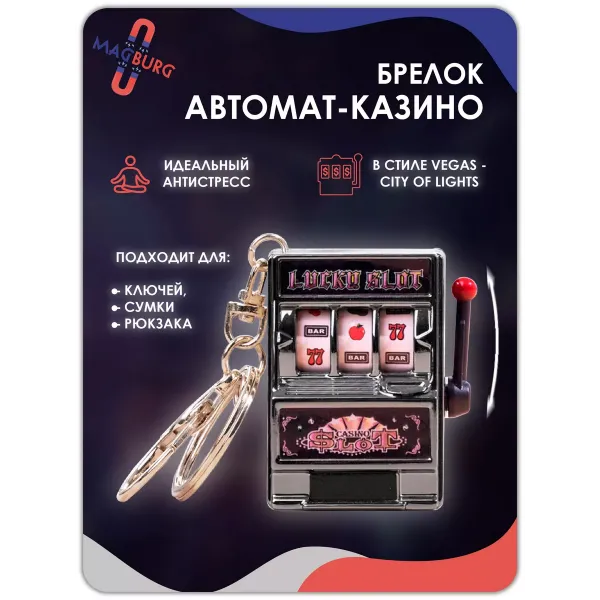 Брелок Игровой автомат - казино, черный Брелок Игровой автомат - казино, черный