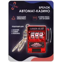 Брелок Игровой автомат - казино, красный Брелок Игровой автомат - казино, красный