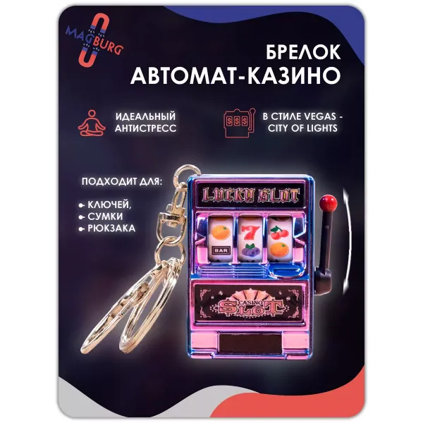 Брелок Игровой автомат - казино, разноцветный
