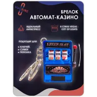 Брелок Игровой автомат - казино, синий Брелок Игровой автомат - казино, синий
