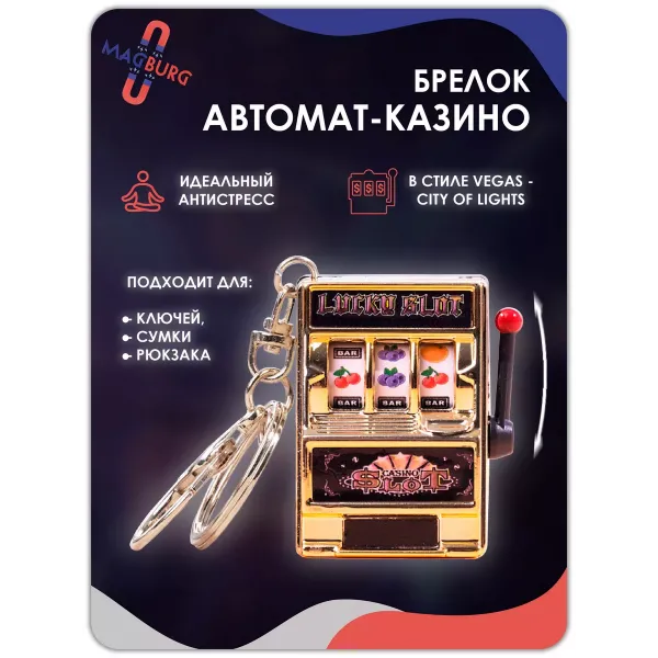 Брелок Игровой автомат - казино, золото Брелок Игровой автомат - казино, золото