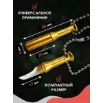Брелок для ключей ножик золото