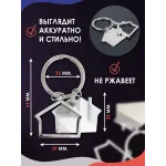 Брелок Домик двойной