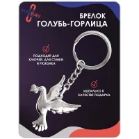 Брелок для ключей Голубь-горлица Брелок для ключей Голубь-горлица