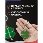 Брелок для ключей Клевер маленький