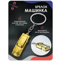 Брелок для ключей машинка золото
