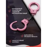 Брелок наручники для ключей, розовые