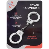 Брелок наручники для ключей, серебро