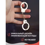 Брелок наручники для ключей, серебро