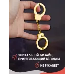 Брелок наручники для ключей, золото