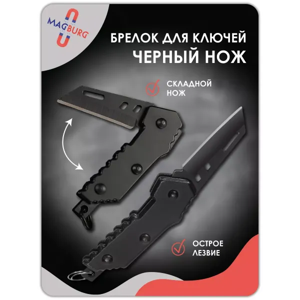 Брелок нож складной железный черный