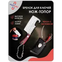 Брелок - нож открывашка топор рифленый Брелок - нож открывашка топор рифленый
