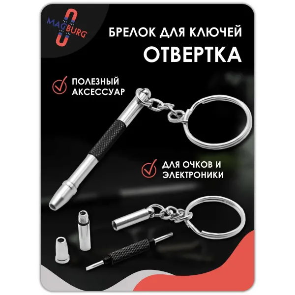 Брелок отвертка для очков 3 в 1, 1 шт черная Брелок отвертка для очков 3 в 1, 1 шт черная