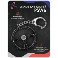 Брелок для ключей Руль черный