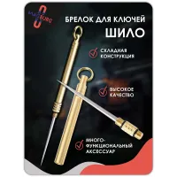 Шило канцелярское зубочистка брелок для ключей 1 шт золото Шило канцелярское зубочистка брелок для ключей 1 шт золото