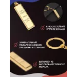 Брелок Слиток золота